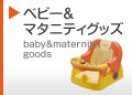 コレかうベビー&マタニティグッズランキング